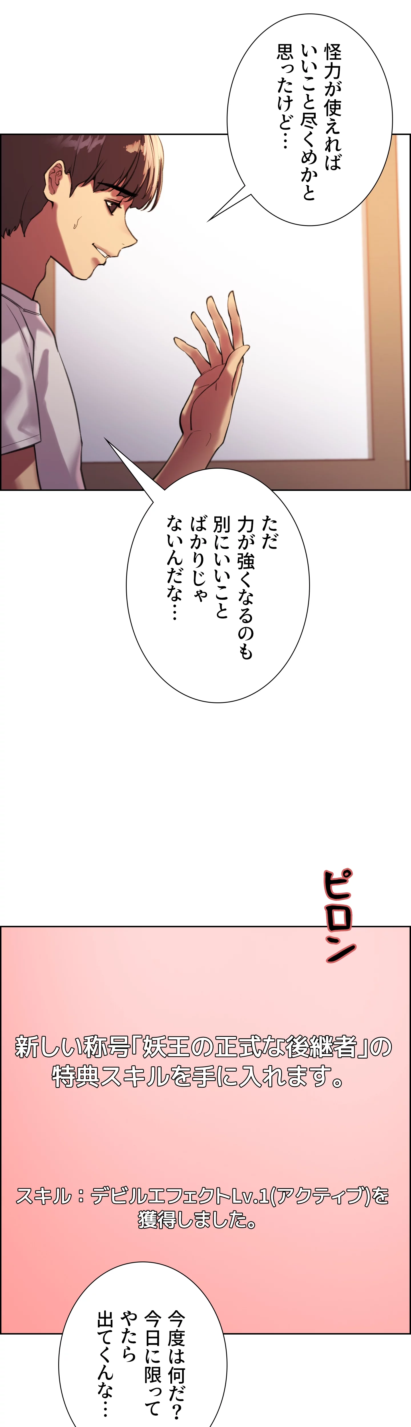 セクストップウォッチ - Page 21